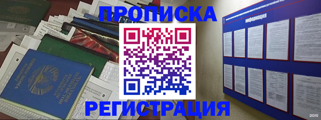 прописка ребенка в Гусиноозёрске
