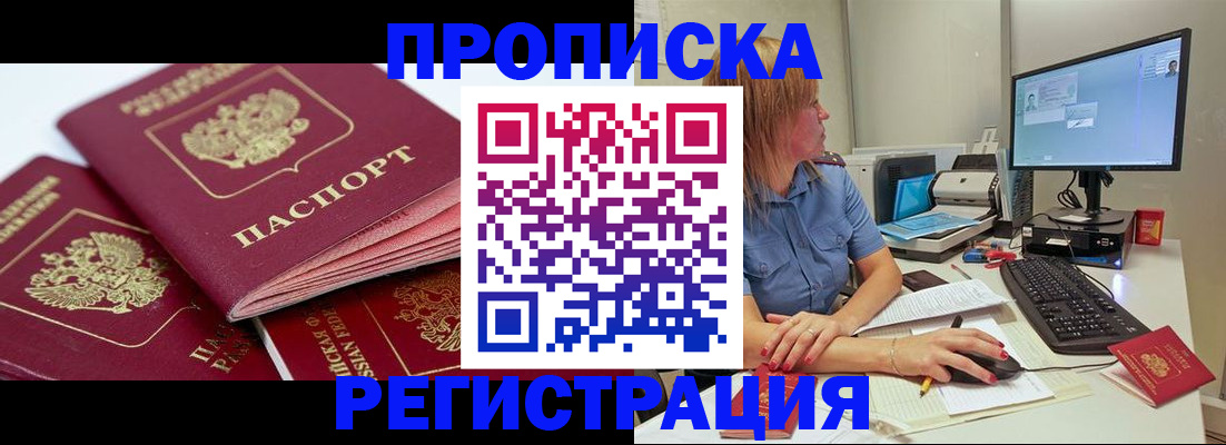 прописка законно в Гусиноозёрске