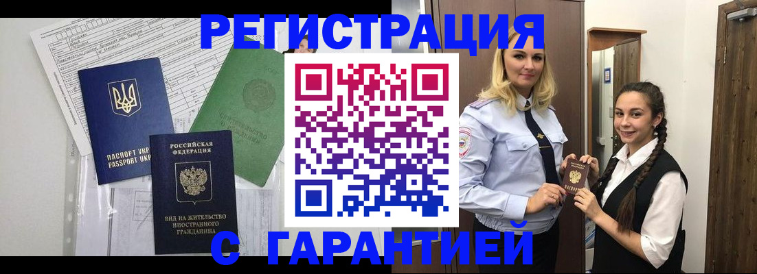 временная регистрация гарантия в Гусиноозёрске