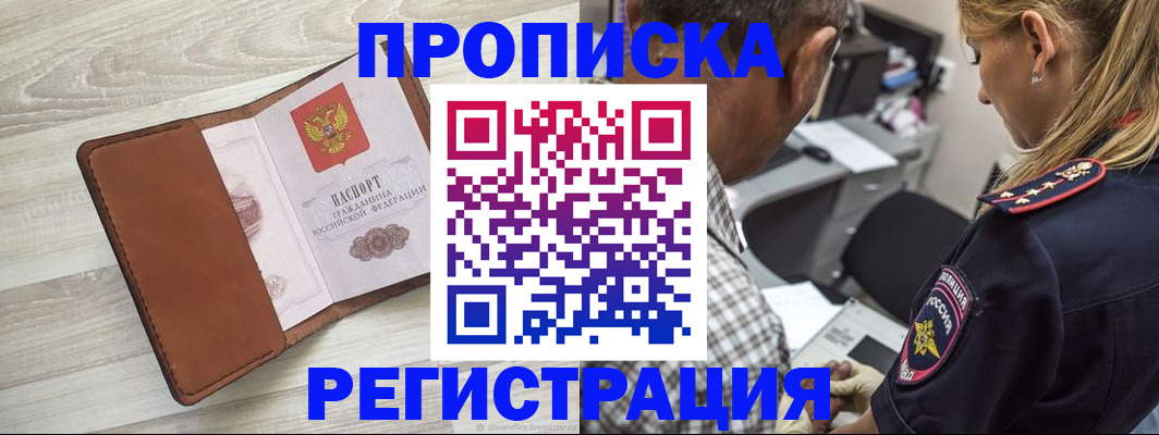 прописка для работы в Гусиноозёрске