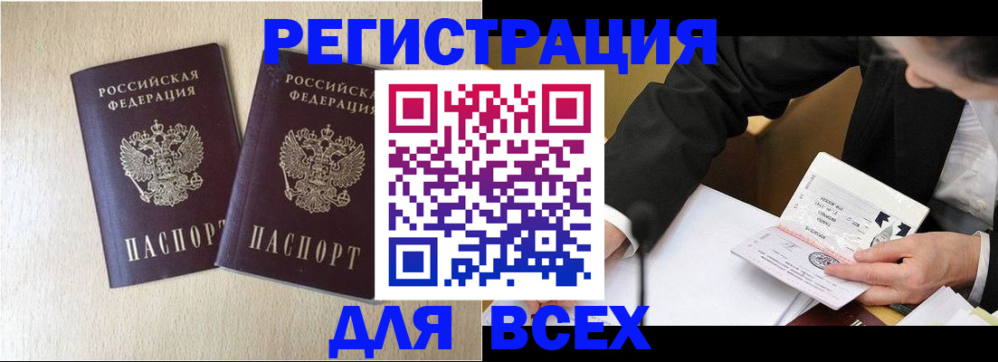 прописка регистрация в Гусиноозёрске