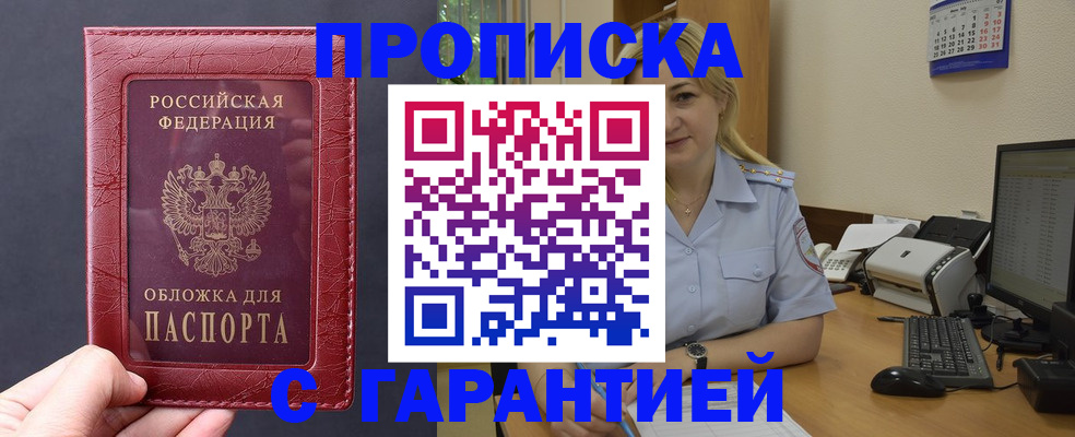 купить прописку в Гусиноозёрске