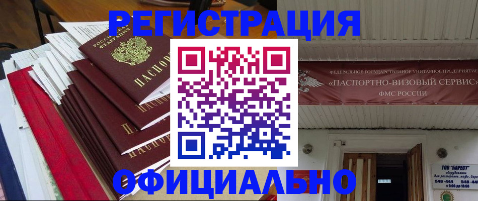 прописка регистрация в Гусиноозёрске