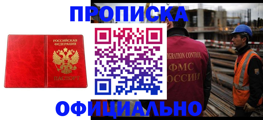 временная регистрация собственник в Гусиноозёрске