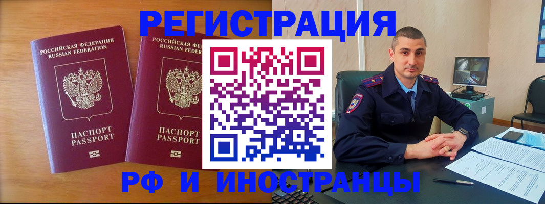 прописка для работы в Гусиноозёрске